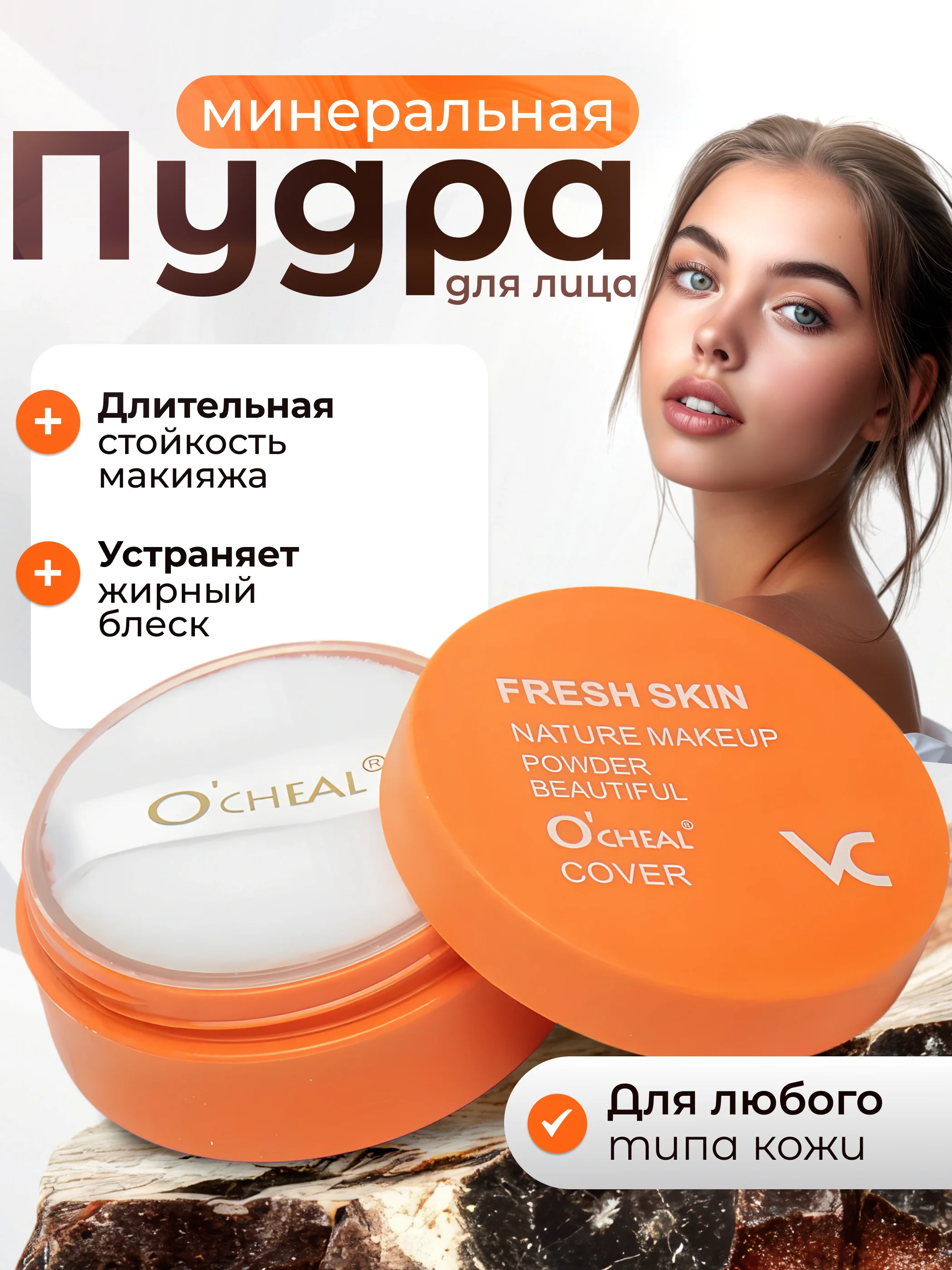 Оранжевый минеральная бесцветная рассыпчатая пудра для лица Mineral Loose Powder, 5 г
