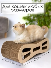 Когтеточка-лежанка картонная Зверьё Моё "Восьмерка", средняя, с игрушкой, 53х21х16 см
