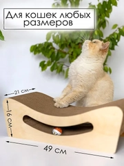 Когтеточка-лежанка картонная Зверьё Моё "Улыбка", с игрушкой, 49х21х16 см