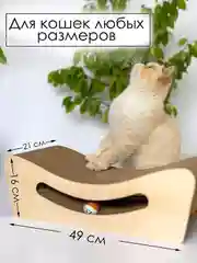Когтеточка-лежанка картонная Зверьё Моё "Улыбка", с игрушкой, 49х21х16 см