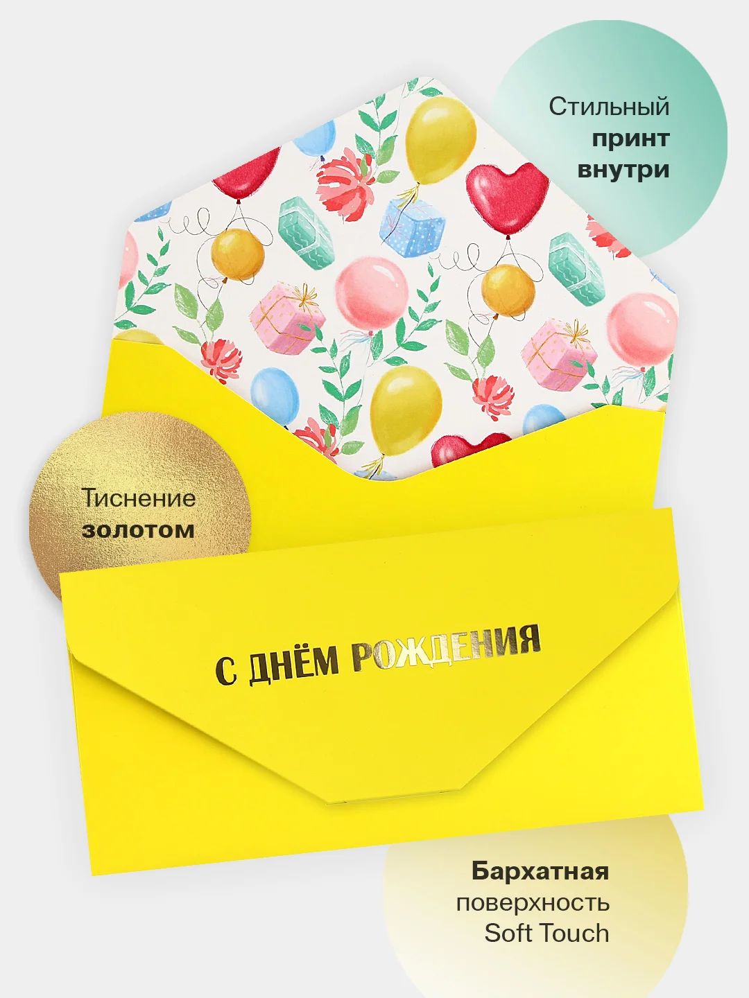 Лимонный конверт-открытка подарочный для денег "С днём рождения", 76 видов