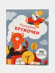 Наклейки  кружочки. Выпуск 3. Котёнок