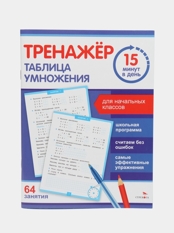 Тренажер 15 минут в день. Таблица умножения