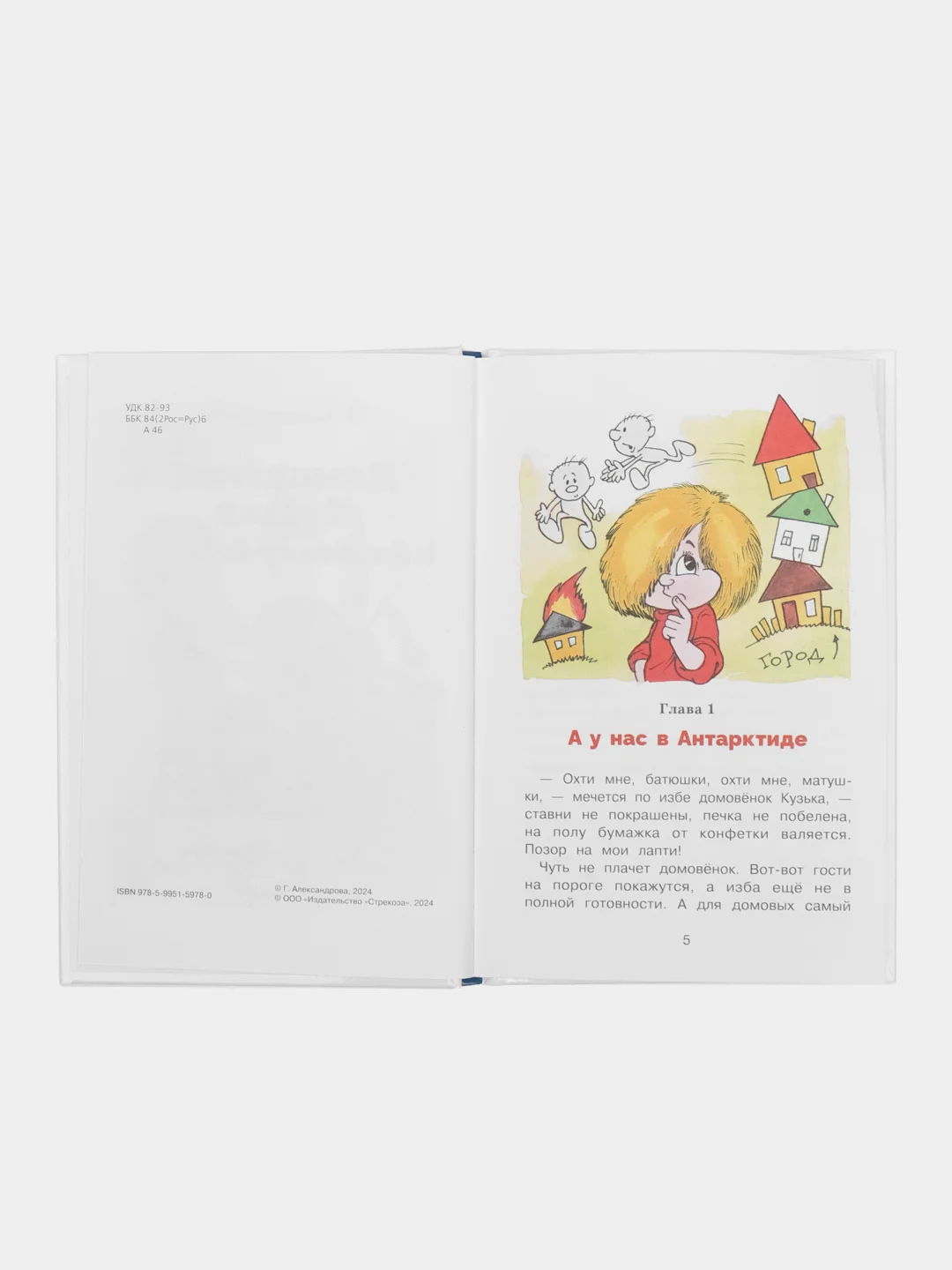 Домовёнок Кузька и Бабёныш-Ягёныш. Библиотека школьника