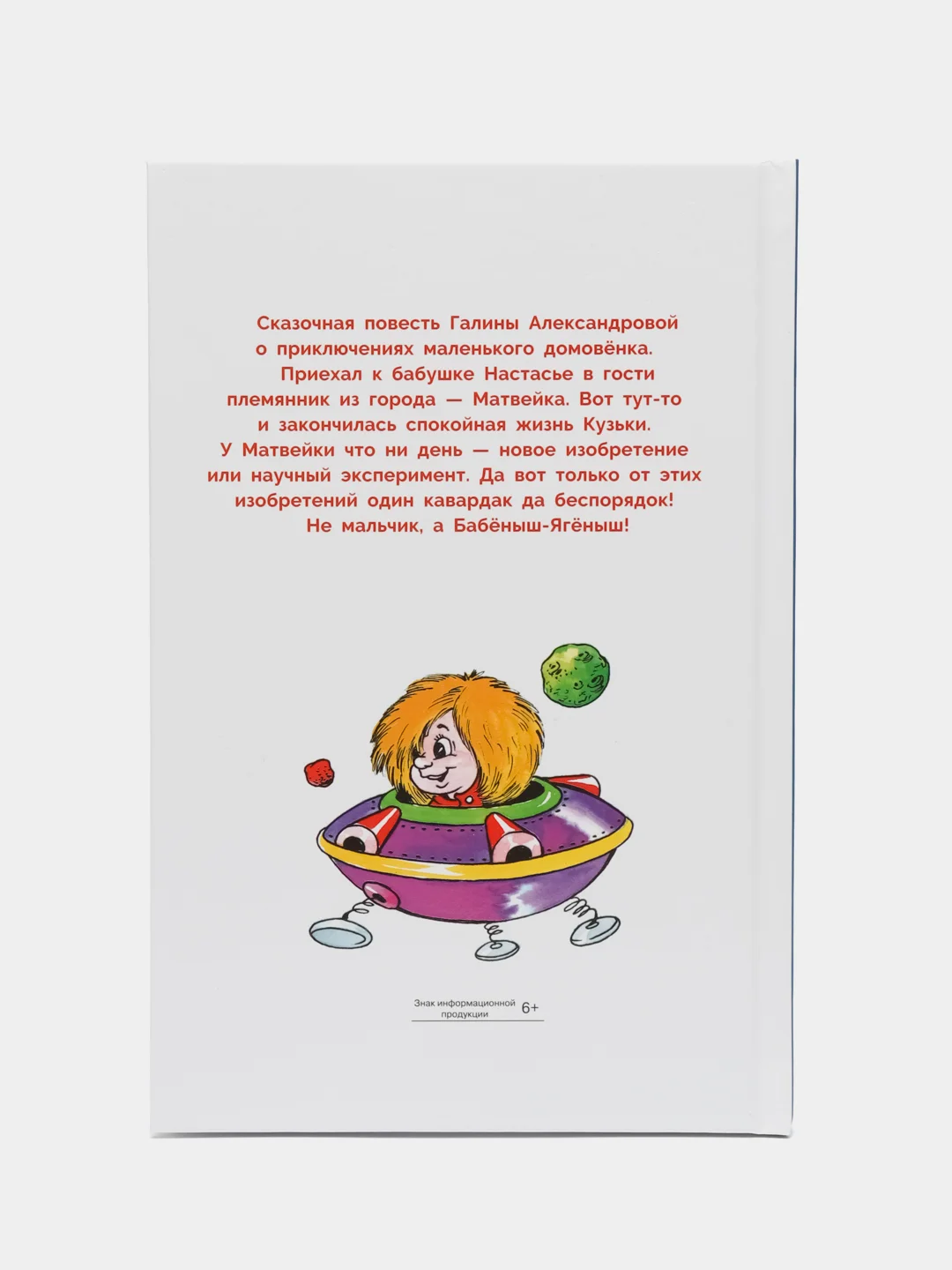 Домовёнок Кузька и Бабёныш-Ягёныш. Библиотека школьника