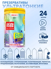 Презервативы ELASUN ультратонкие, 18+, разные набор, 24 шт