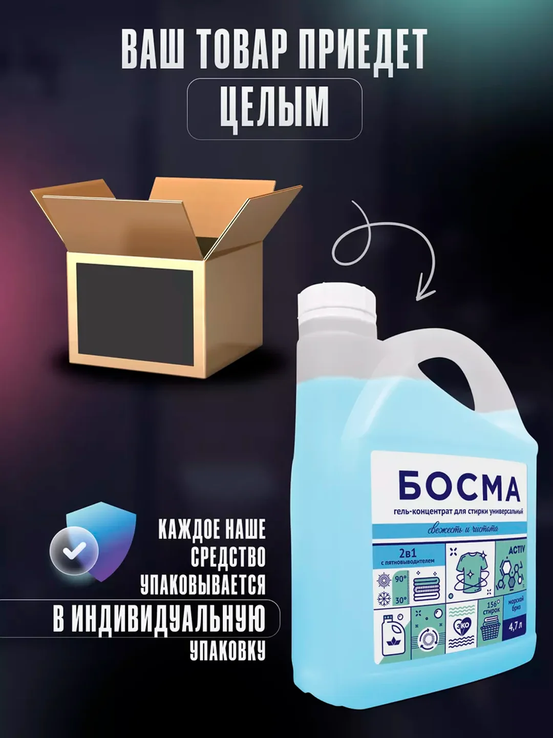 Синий биоразлогаемый гель-концентрат для стирки, универсальный, 4.7 л, "БОСМА"