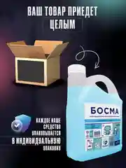 Синий биоразлогаемый гель-концентрат для стирки, универсальный, 4.7 л, "БОСМА"