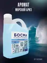 Синий биоразлогаемый гель-концентрат для стирки, универсальный, 4.7 л, "БОСМА"