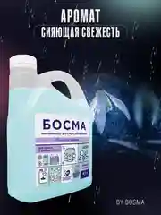 Голубой биоразлогаемый гель-концентрат для стирки, универсальный, 4.7 л, "БОСМА"