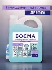 Голубой биоразлогаемый гель-концентрат для стирки, универсальный, 4.7 л, "БОСМА"