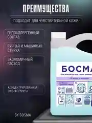 Голубой биоразлогаемый гель-концентрат для стирки, универсальный, 4.7 л, "БОСМА"