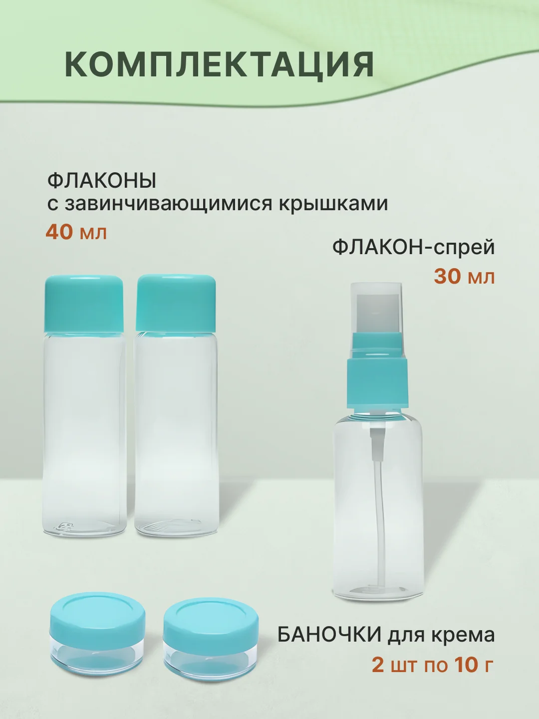Ледяной дорожный набор флаконов и баночек с косметичкой для путешествий