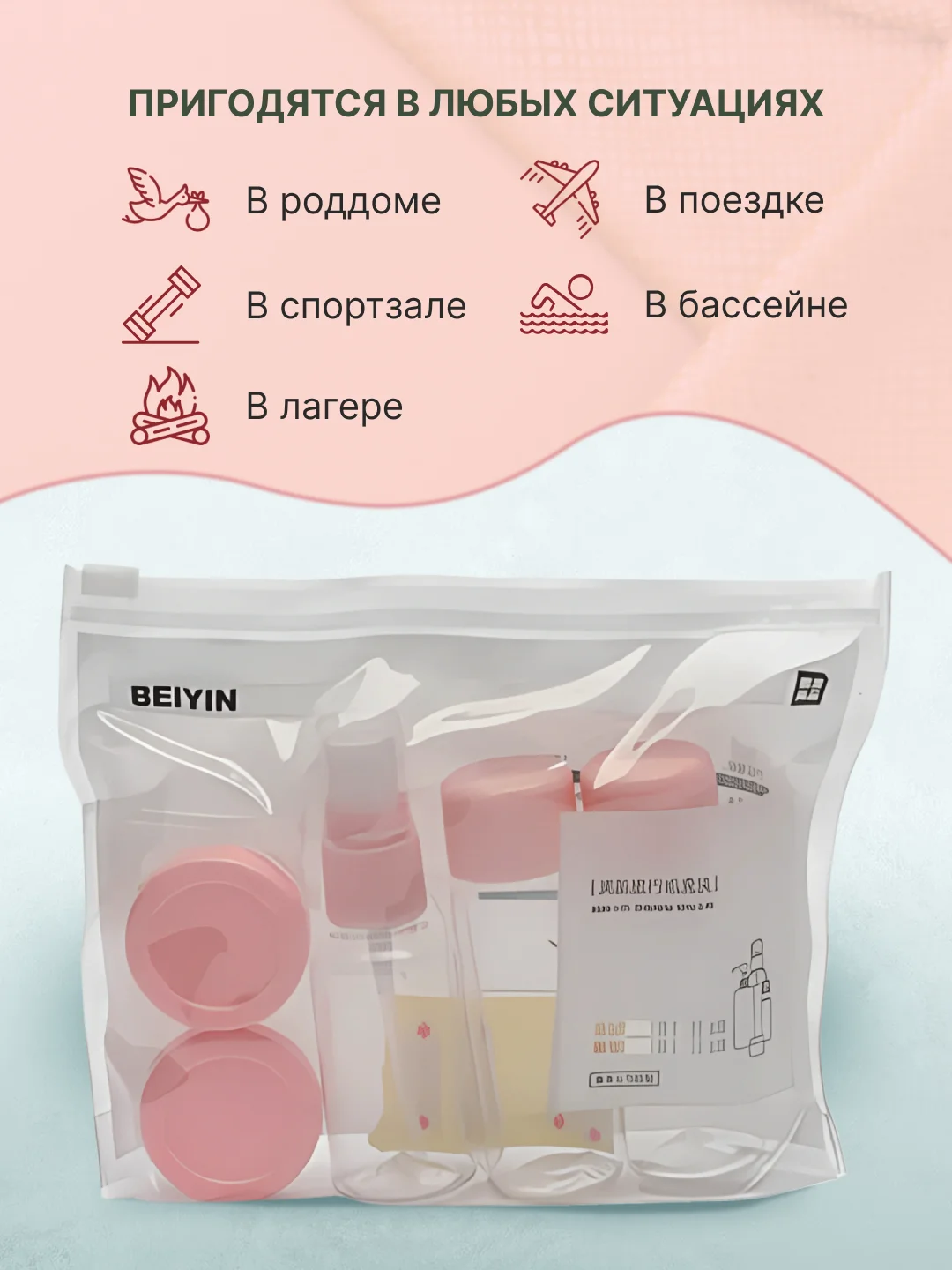Коралловый дорожный набор флаконов и баночек с косметичкой для путешествий