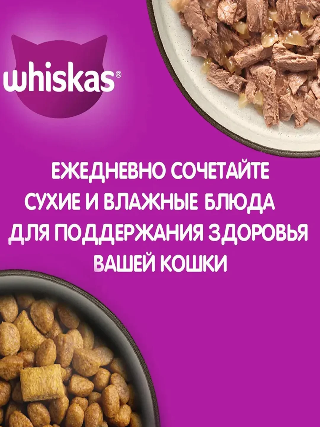 Влажный корм для кошек WHISKAS, паштет с уткой, 28 штук по 75 г