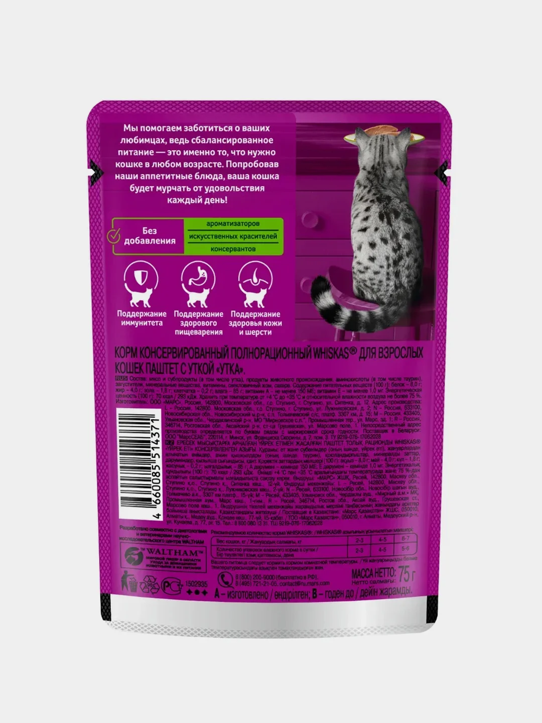 Влажный корм для кошек WHISKAS, паштет с уткой, 28 штук по 75 г