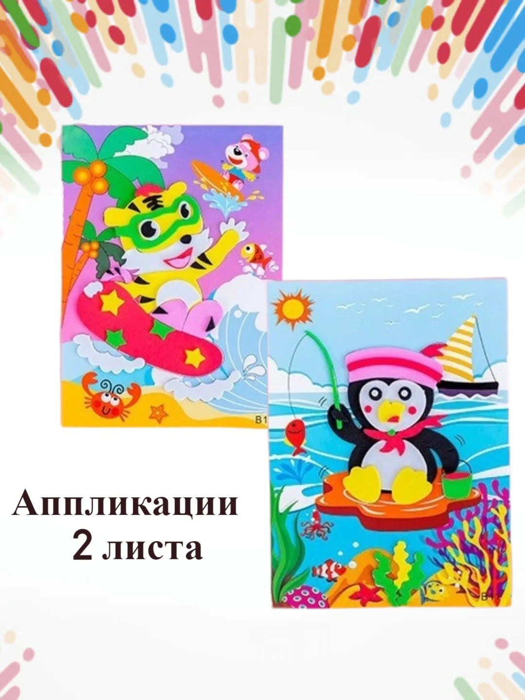 Аметистовый аппликация мягкая. Объемная аппликация EVA . Набор для создания аппликации