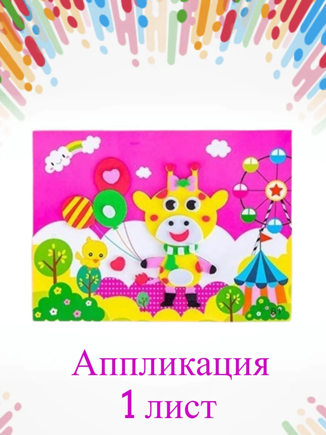 Багровый аппликация мягкая. Объемная аппликация EVA . Набор для создания аппликации