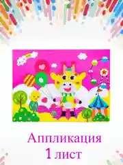 Багровый аппликация мягкая. Объемная аппликация EVA . Набор для создания аппликации
