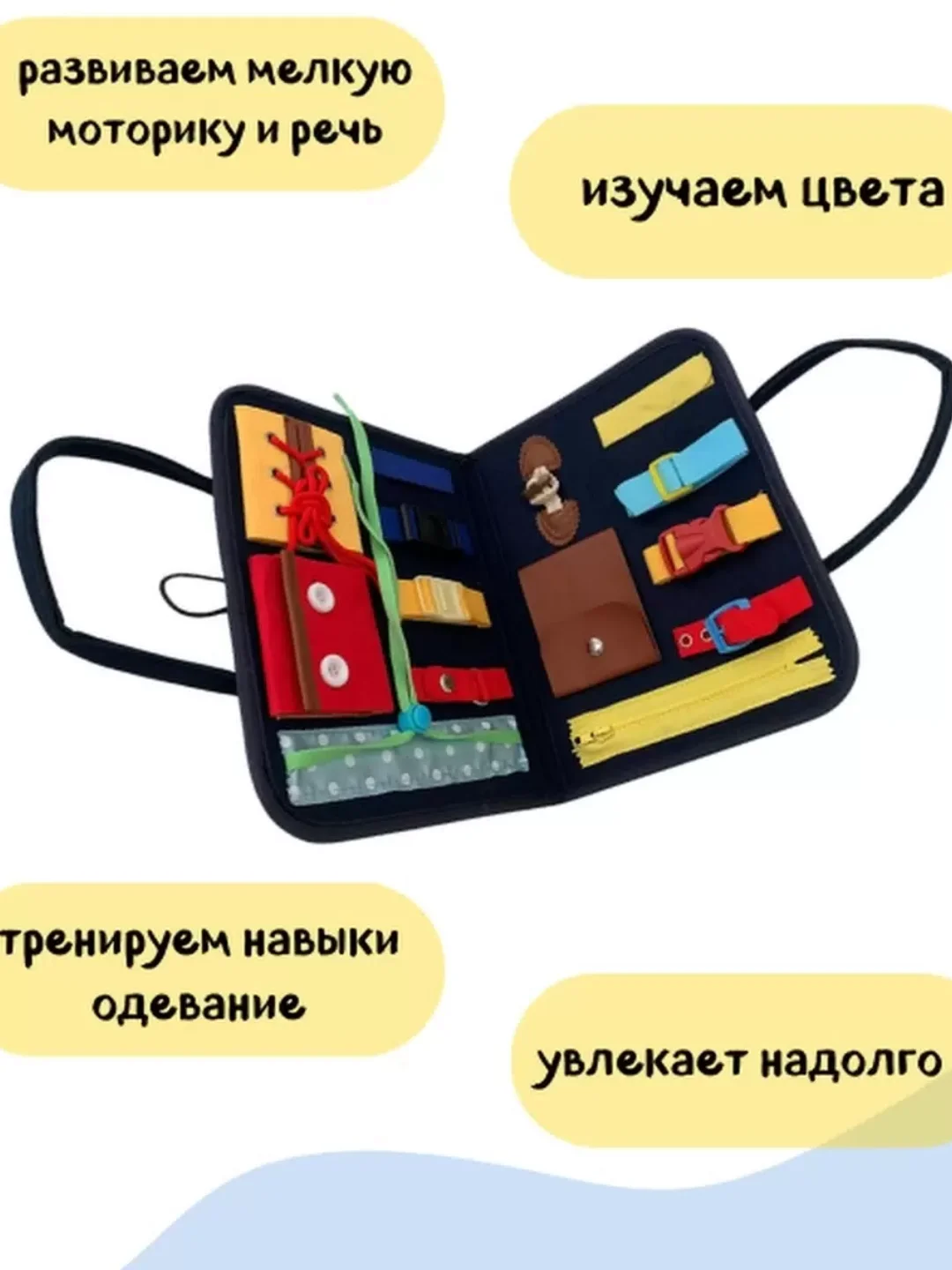 Хром бизиборд мягкий . Развивающая игрушка в дорогу .Сумка Монтессори