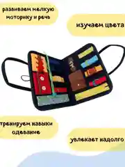 Хром бизиборд мягкий . Развивающая игрушка в дорогу .Сумка Монтессори