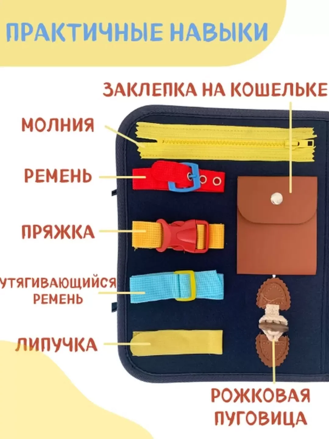 Хром бизиборд мягкий . Развивающая игрушка в дорогу .Сумка Монтессори
