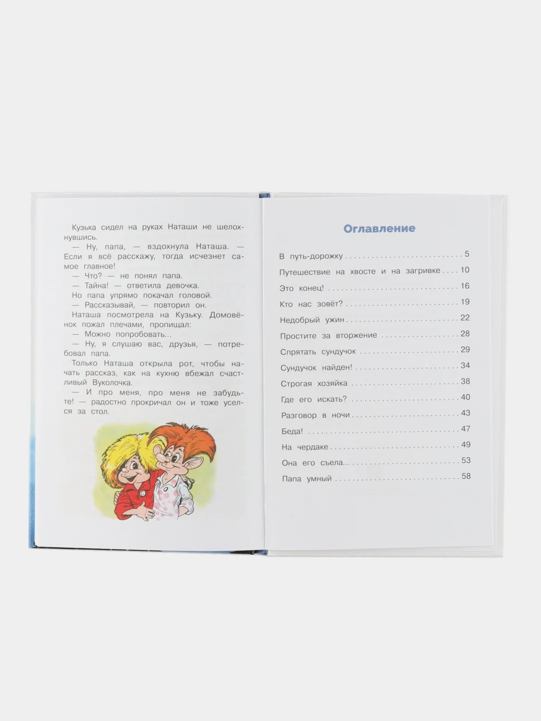 Похищение домовёнка Кузьки. Библиотека школьника