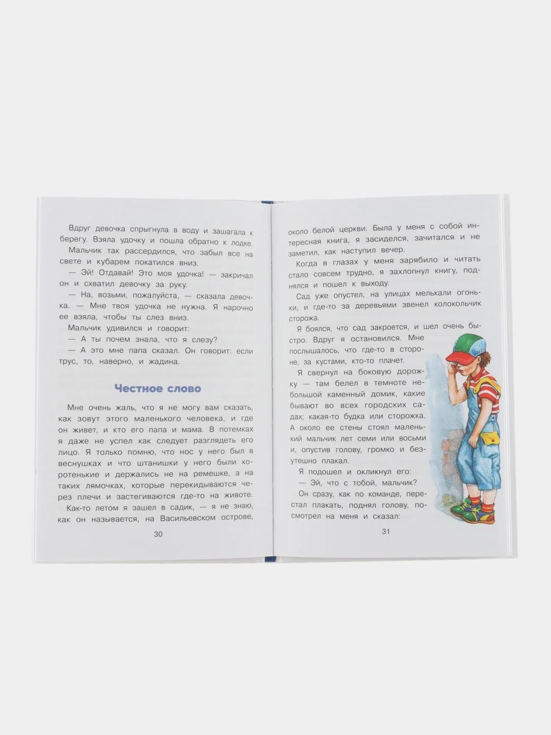 Рассказы и сказки Л. Пантелеева. Библиотека школьника