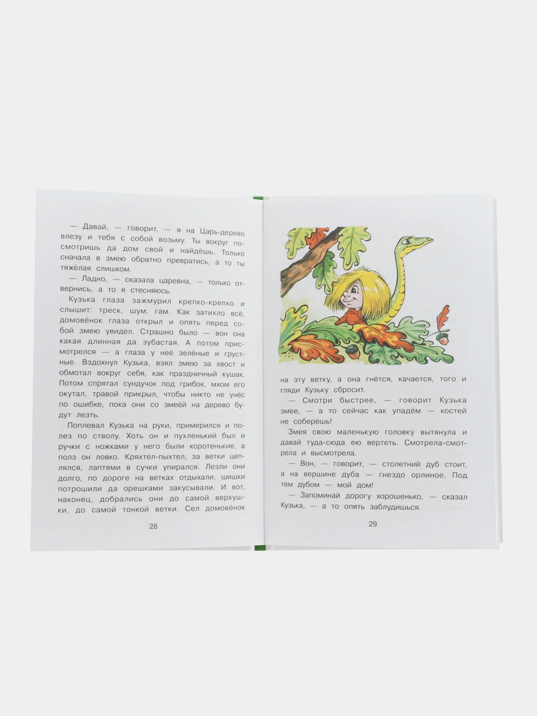 Путешествие домовёнка Кузьки. Библиотека школьника