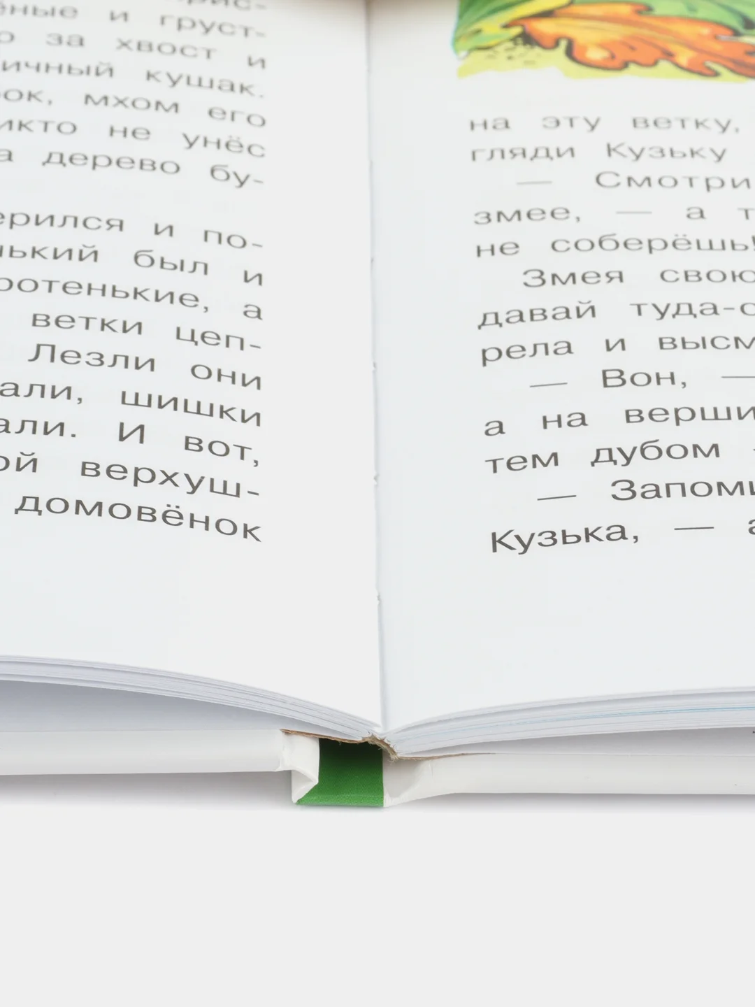 Путешествие домовёнка Кузьки. Библиотека школьника