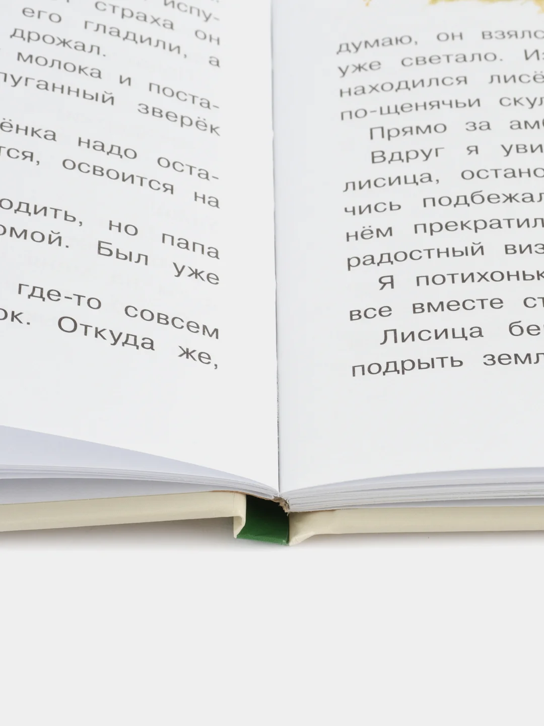 Пушок. Скребицкий. Библиотека школьника