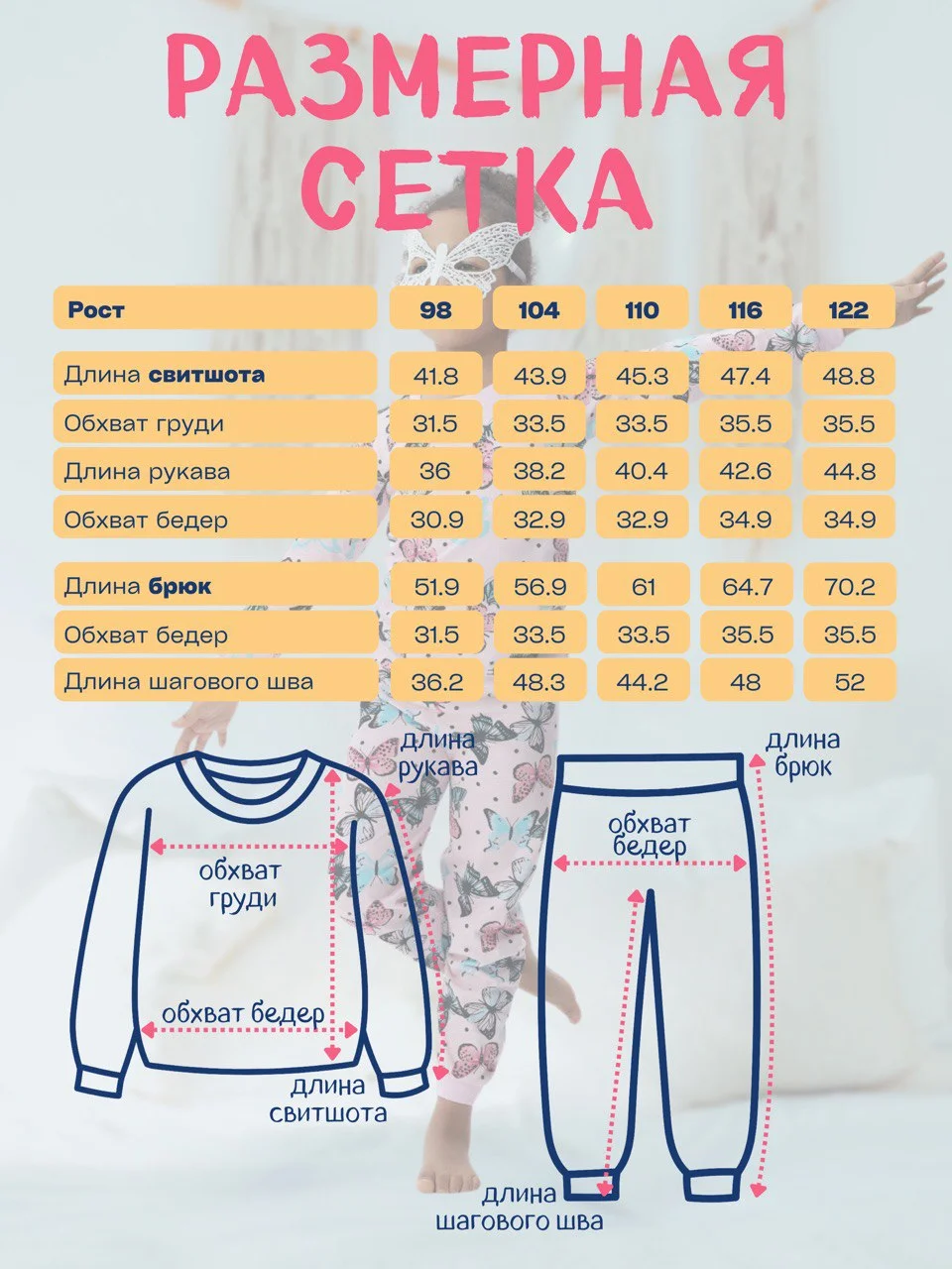 Пижама для девочки "Бабочки", хлопок