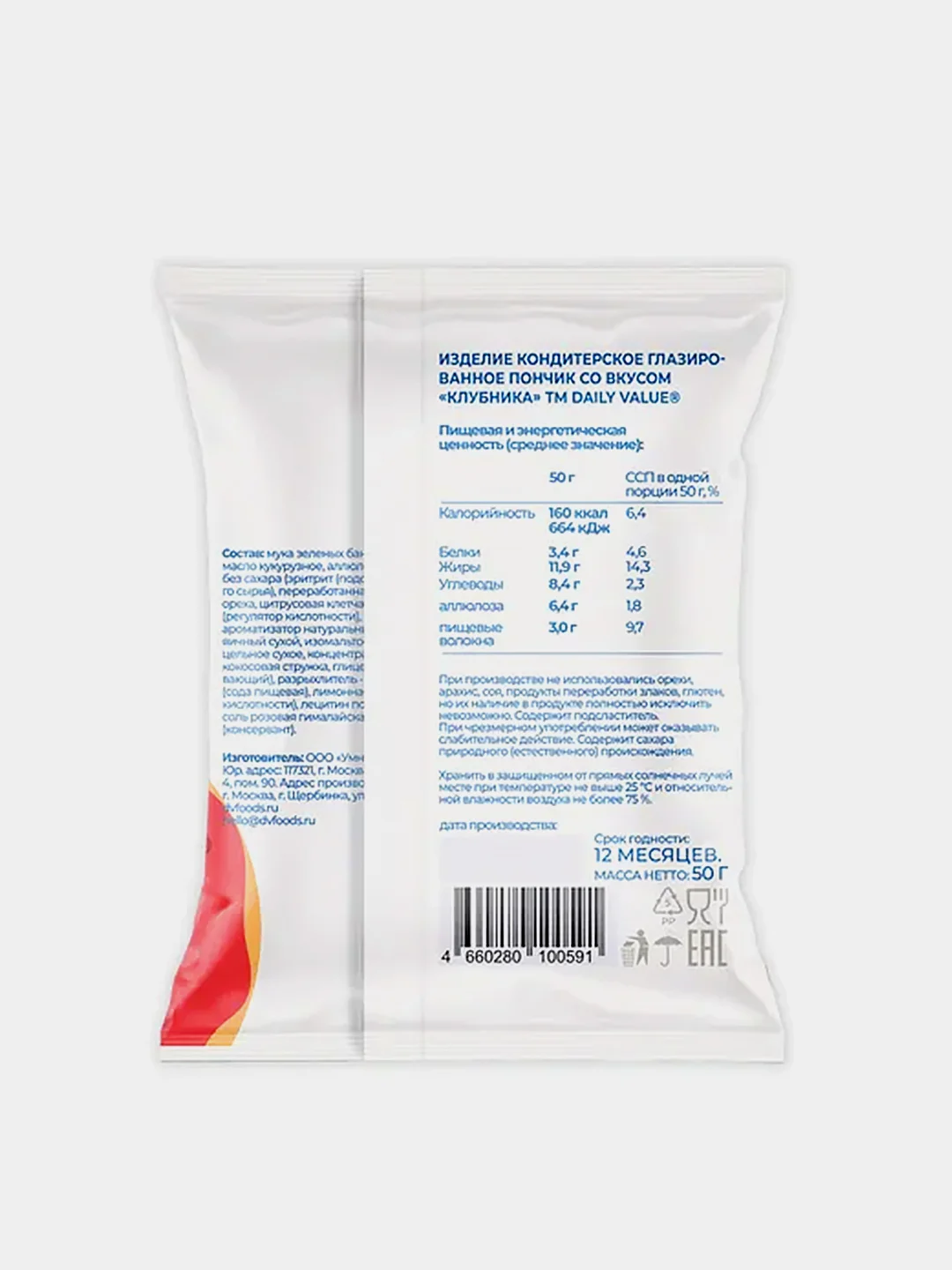 Пончик печеный Daily Value, без муки, без сахара, без глютена, 50г