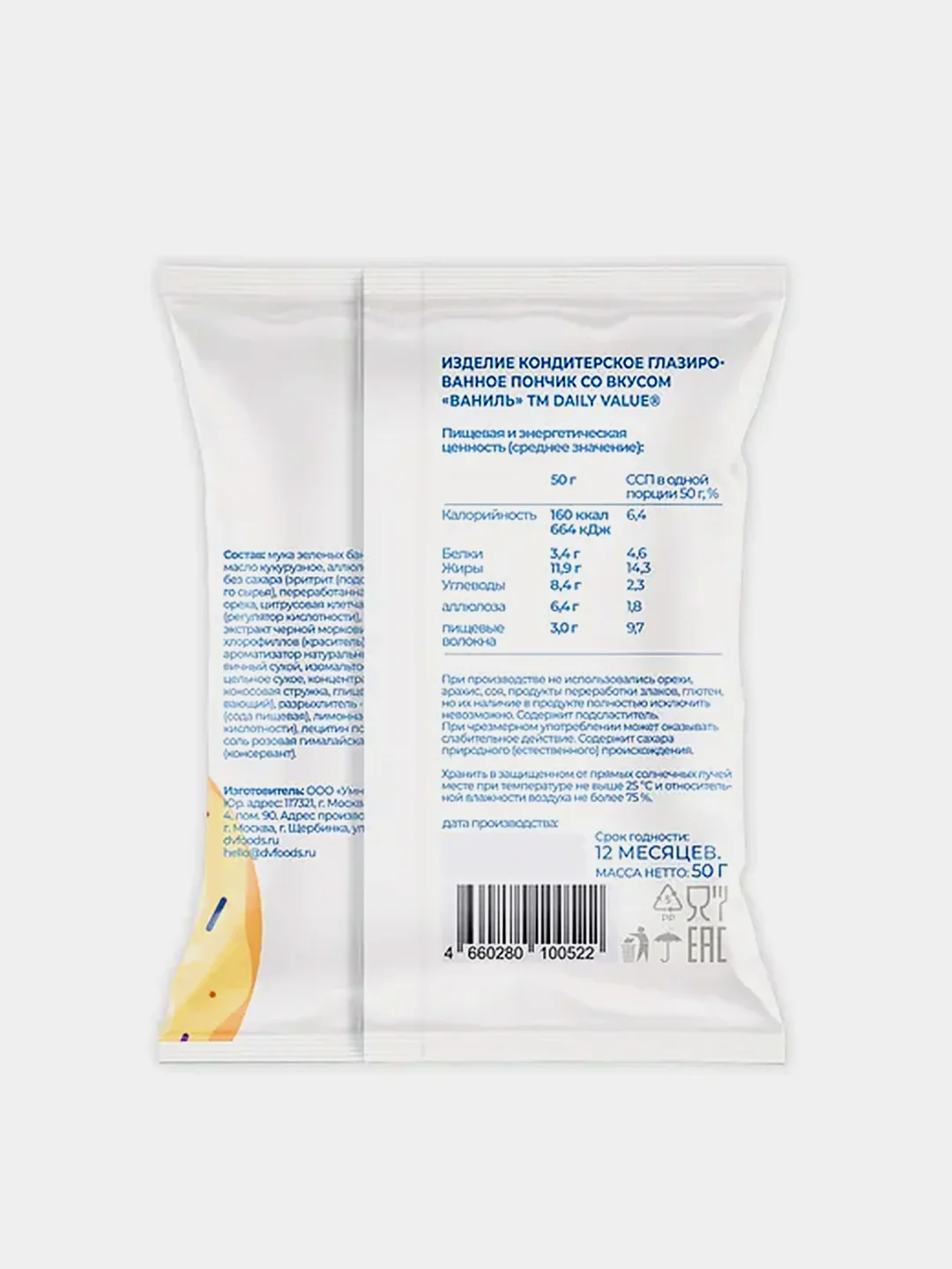 Пончик печеный Daily Value, без муки, без сахара, без глютена, 50г