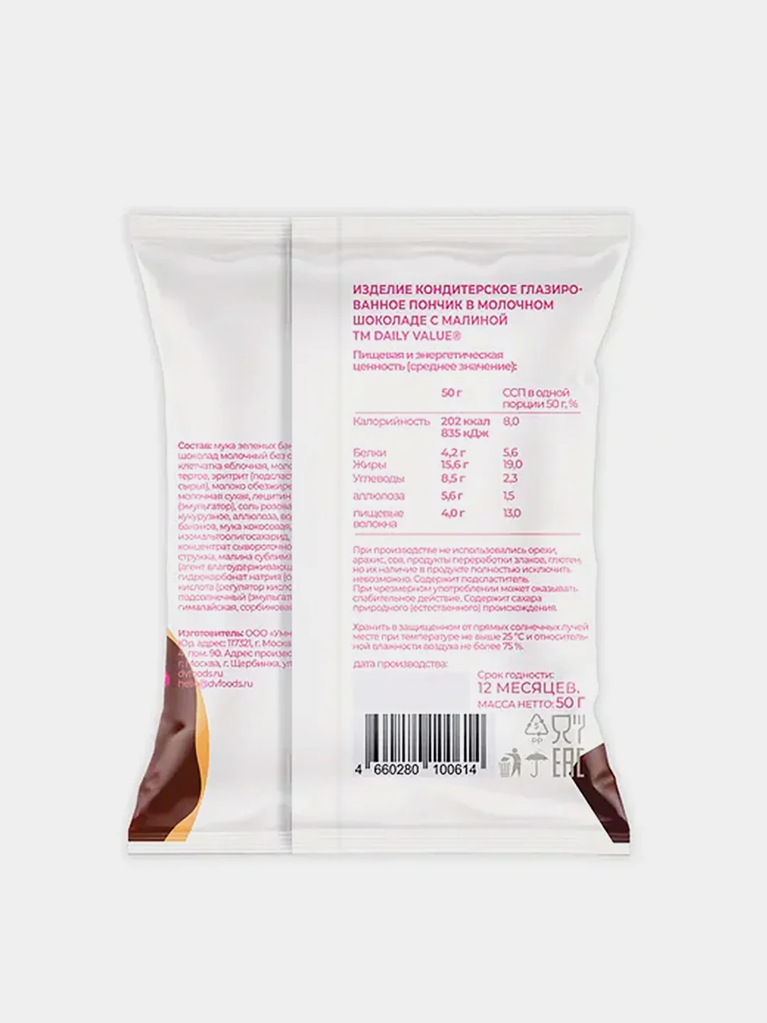 Пончик печеный Daily Value, без муки, без сахара, без глютена, 50г