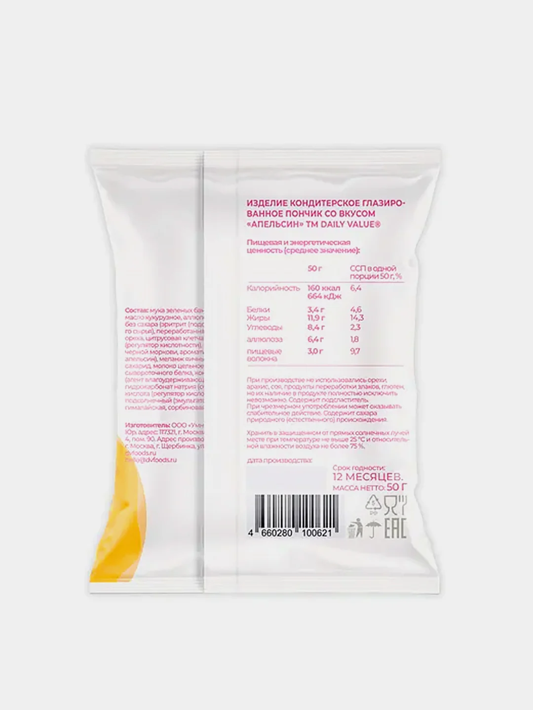 Пончик печеный Daily Value, без муки, без сахара, без глютена, 50г