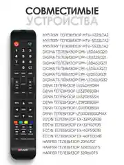 Пульт 19SECAP телевизора Mystery Digma Econ Harper Shivaki Starwind Telefunken Prestigio