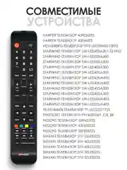 Пульт 19SECAP телевизора Mystery Digma Econ Harper Shivaki Starwind Telefunken Prestigio