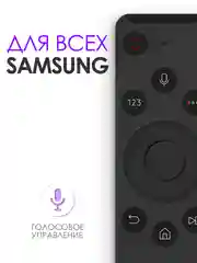 Универсальный голосовой пульт ду Samsung Smart TV pduspb для телевизора (Самсунг Смарт ТВ)