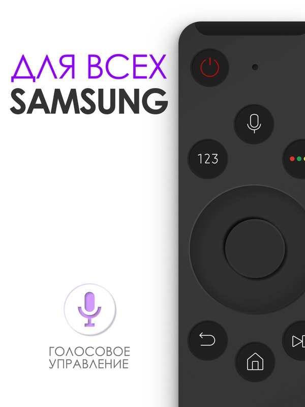 Универсальный голосовой пульт ду Samsung Smart TV pduspb для телевизора (Самсунг Смарт ТВ)