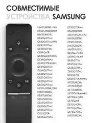 Универсальный голосовой пульт ду Samsung Smart TV pduspb для телевизора (Самсунг Смарт ТВ)
