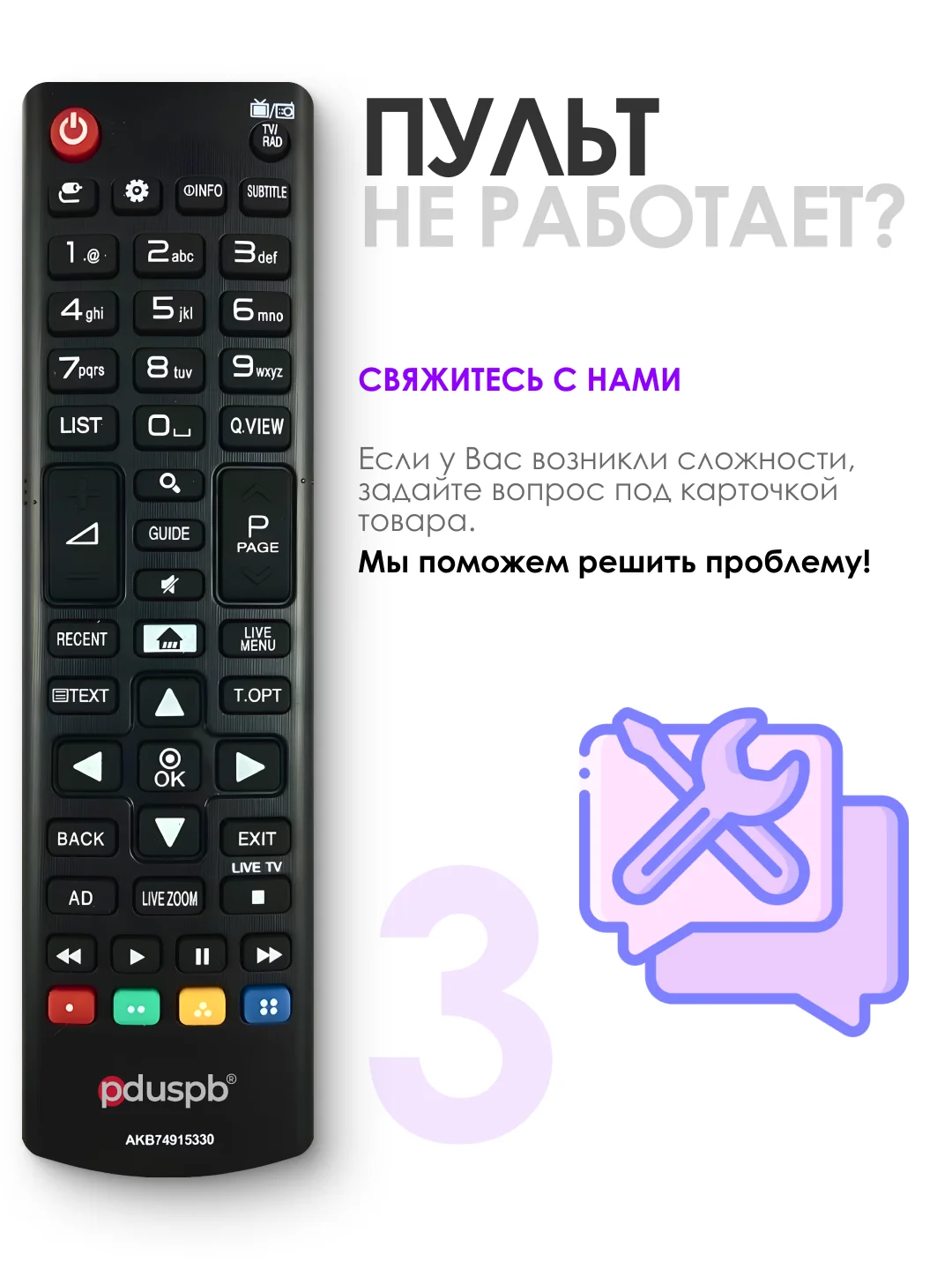 Универсальный пульт дистанционного управления AKB74915330 для телевизора LG Smart TV