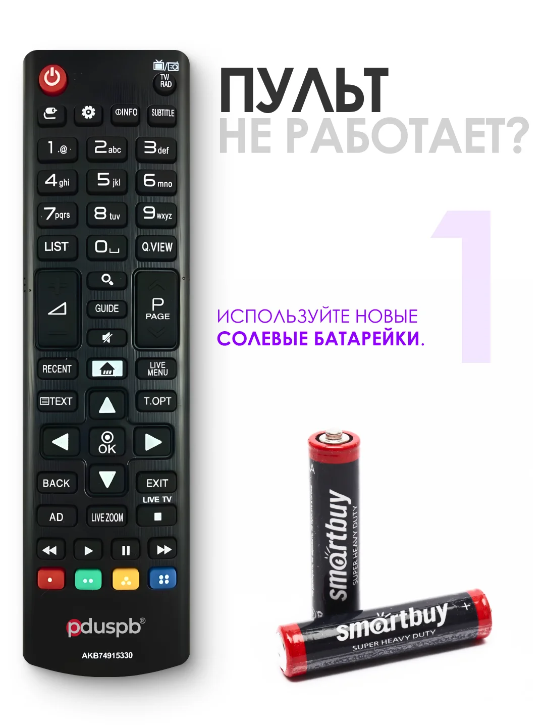 Универсальный пульт дистанционного управления AKB74915330 для телевизора LG Smart TV