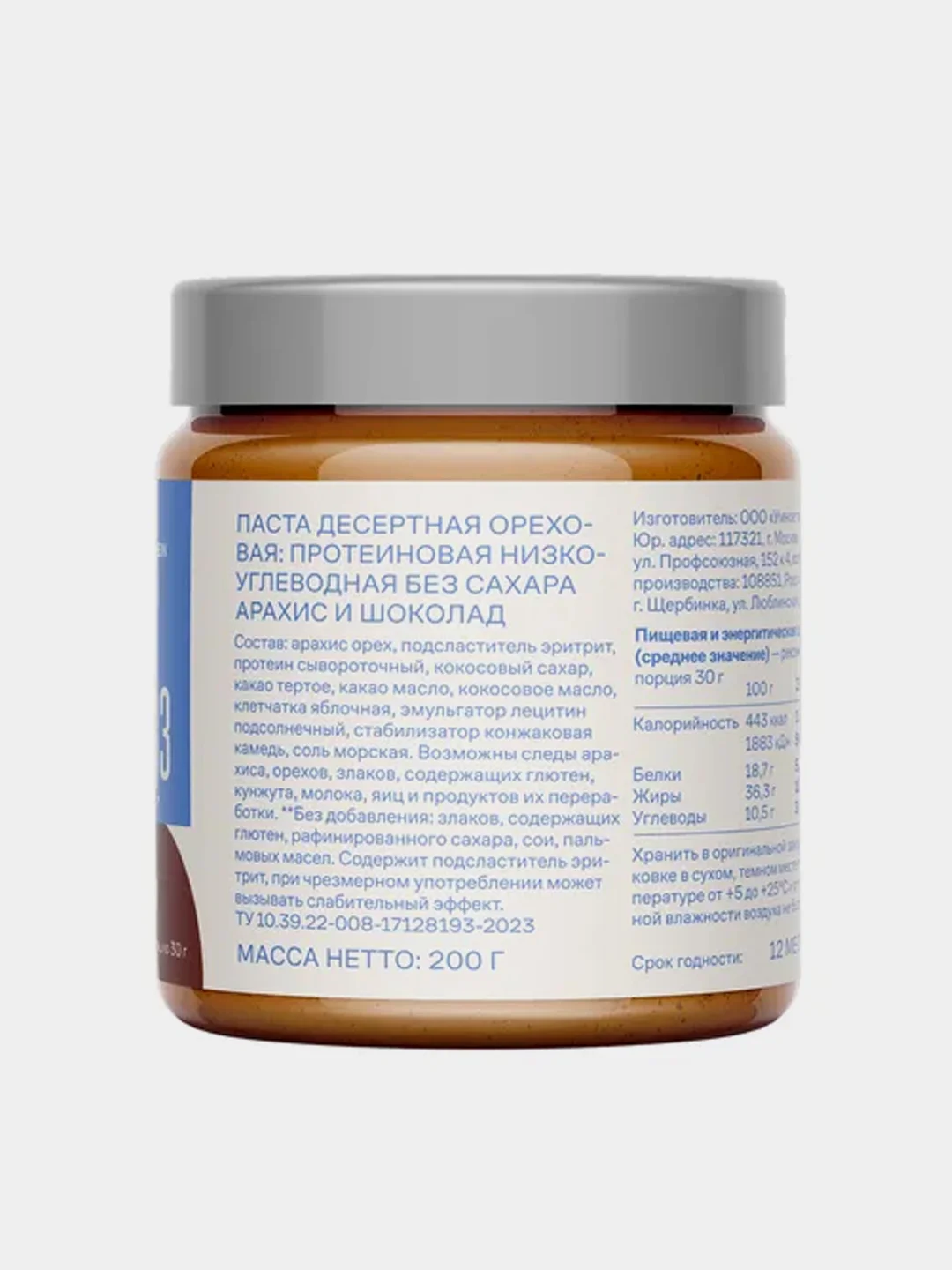 Паста ореховая Daily Value, протеиновая, низкоуглеводная, арахис и шоколад, 200г