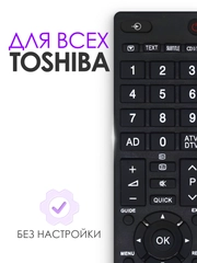 Пульт ду для телевизора Toshiba / Тошиба 90326 / CT-90326