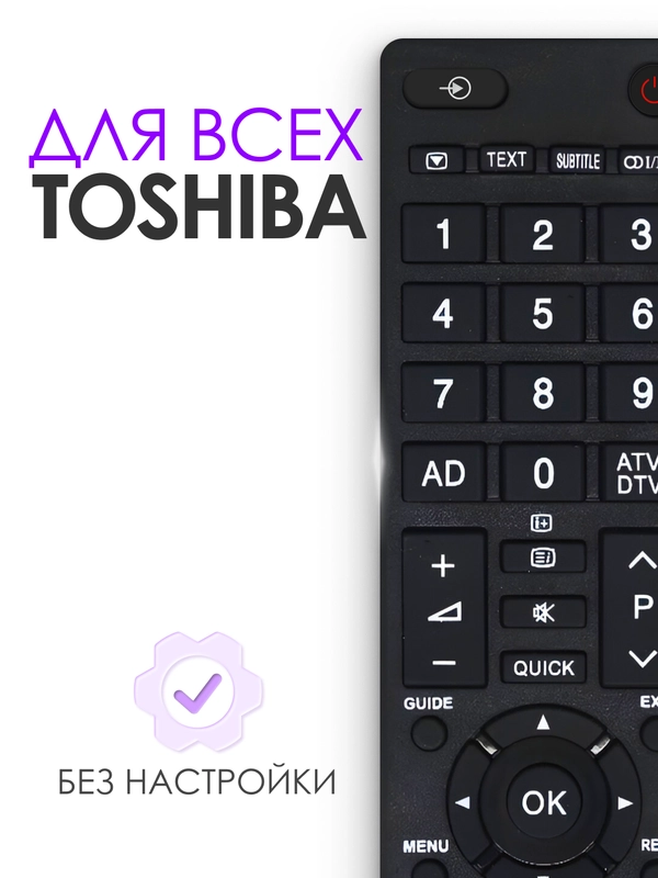 Пульт ду для телевизора Toshiba / Тошиба 90326 / CT-90326