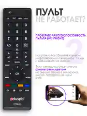 Пульт ду для телевизора Toshiba / Тошиба 90326 / CT-90326