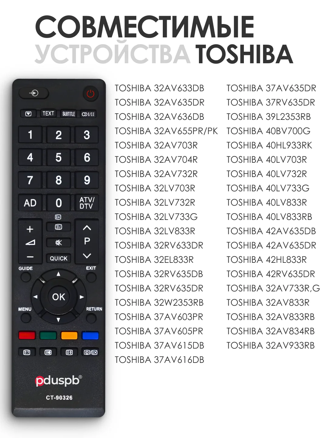Пульт ду для телевизора Toshiba / Тошиба 90326 / CT-90326