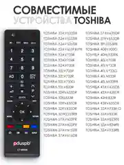Пульт ду для телевизора Toshiba / Тошиба 90326 / CT-90326