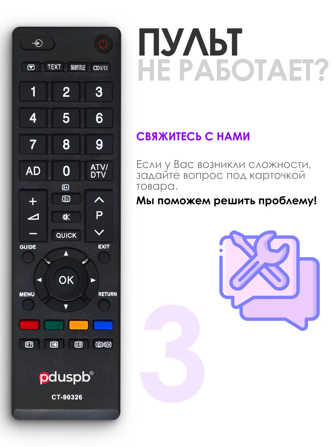 Пульт ду для телевизора Toshiba / Тошиба 90326 / CT-90326